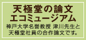 ecomyu-jiamubana-syou