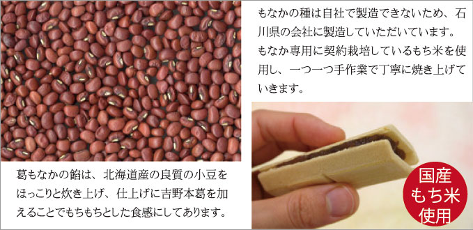 monaka1
