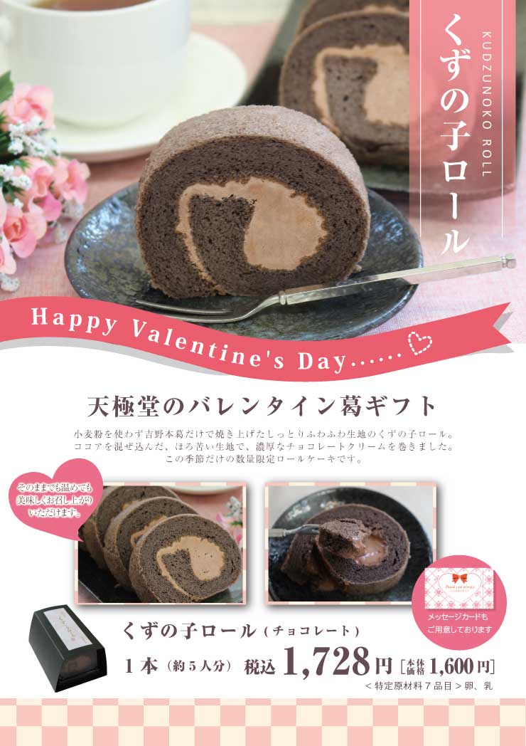 くずの子ロールチョコレート