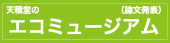 ecomyu-jiamubana-syou