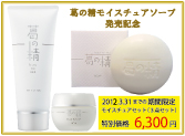 基礎化粧品「葛の精」